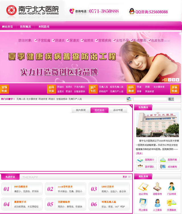粉红色精美女性网站模板DEDE5.7（带采集功能）-班哥仿站