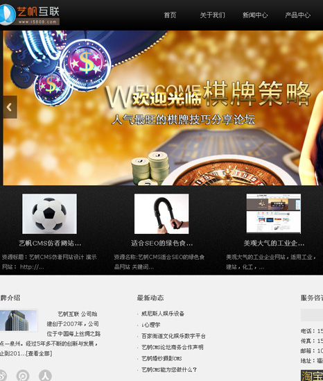 艺帆黑色体育用品公司网站源码