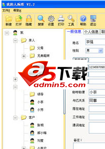 我的人际库