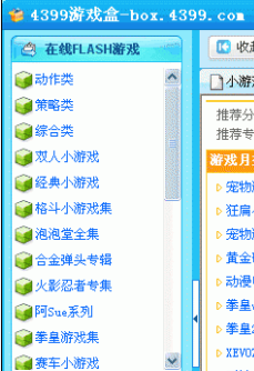 4399游戏盒