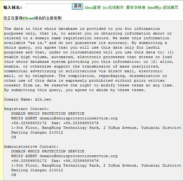 php域名Whois查询系统
