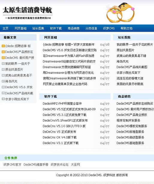 DEDECMS新闻文章站模板7