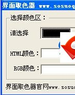 界面取色器