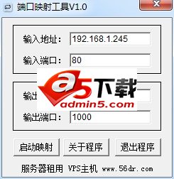 端口映射工具