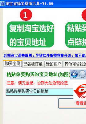 淘宝省钱宝