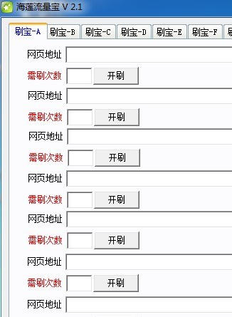 淘宝新店铺推广利器，海莲流量宝(懒人版)