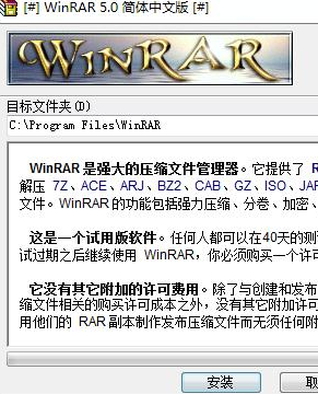 WinRAR正式版下载