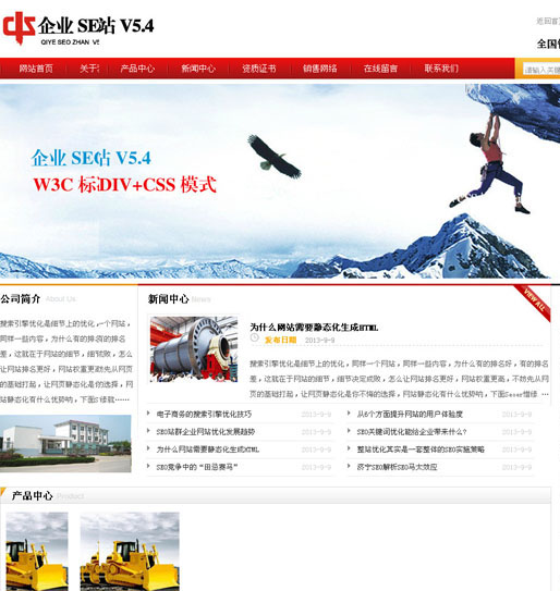 企业SEO优化站