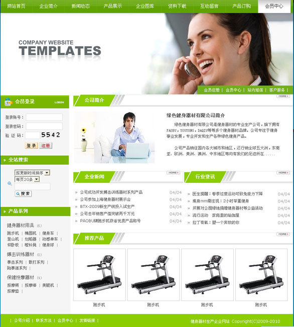 某绿色健身器材公司整站