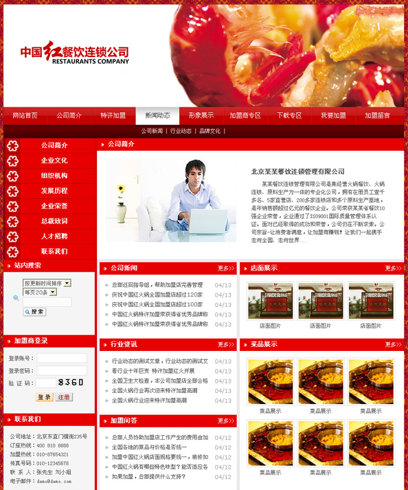 某餐饮连锁管理有限公司