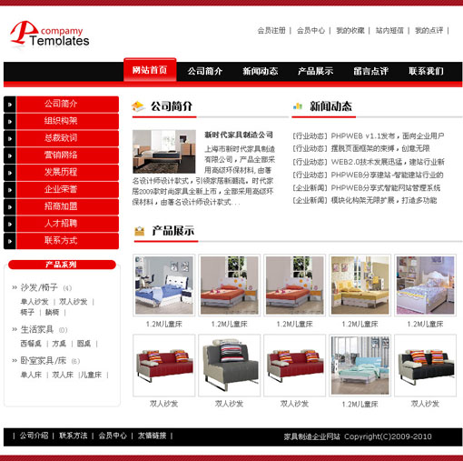 某家居公司网站整站