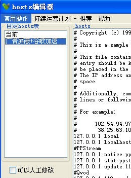 hosts编辑器(hosts editor)