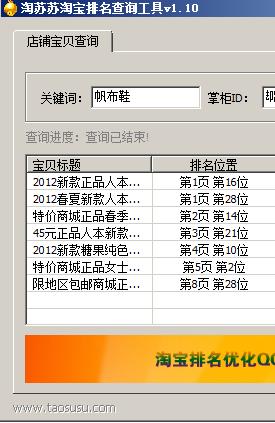 淘苏苏淘宝排名查询工具