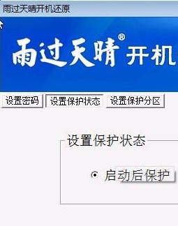 雨过天晴开机还原