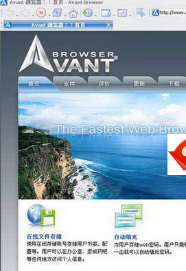 Avant Browser USB版 2013 build 116