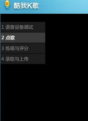 酷我K歌 2014