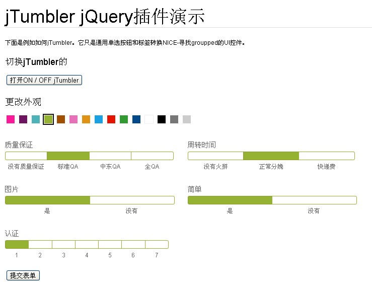 jQuery滑盖样式按钮（可变色）