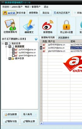 石青新浪微博推广软件