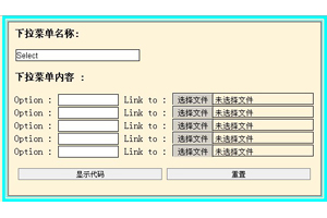 JavaScript下拉菜单自动生成器