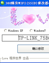 360随身WIFI名称修改器