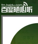 百度随心听(Baidu音乐随身听)