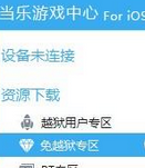 当乐游戏中心