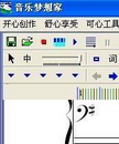 音乐梦想家简谱五线谱打谱MIDI制作全能作曲软件