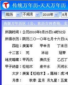 天天万年历