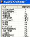 布衣淘宝帐号过滤助手