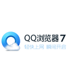 QQ浏览器7官方下载 2013
