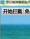 看海弹窗广告杀手