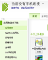 豌豆荚手机精灵 V4.17.1