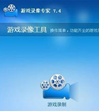 游戏录像专家
