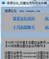 诺语论坛迅雷vip会员账号获取器