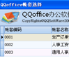 QQoffice办公软件
