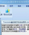 Transmate 计算机辅助翻译软件