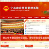 宁志政府网站管理系统简洁宽屏
