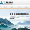 千博电子企业网站系统