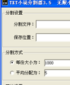无限小说TXT分割器