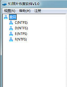 91照片恢复软件
