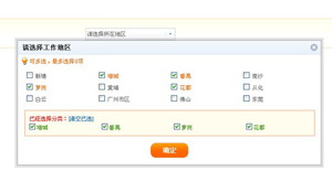 jquery人才网弹出选择地区