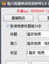 酷六批量修改上传信息软件