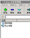 7-zip 中文版(解压软件)