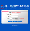 诚一科技WEB进销存仓库库存管理软件系统中文版