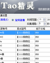 淘精灵淘宝宝贝销售记录采集分析器