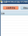 百成PDF2Word