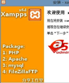 Xampps|快速搭建php、apache、mysql环境包工具