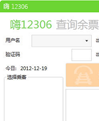 嗨12306