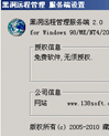 黑洞远程管理软件