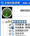 系统垃圾清理器